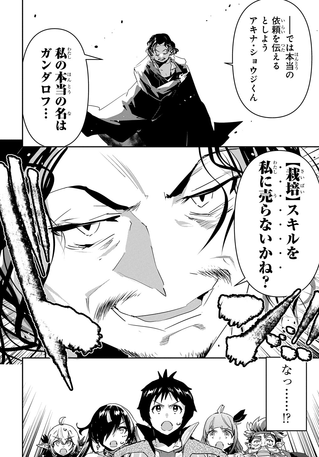 商人勇者は異世界を牛耳る! 栽培スキルでなんでも増やしちゃいます Chap 36 - Next Chap 37