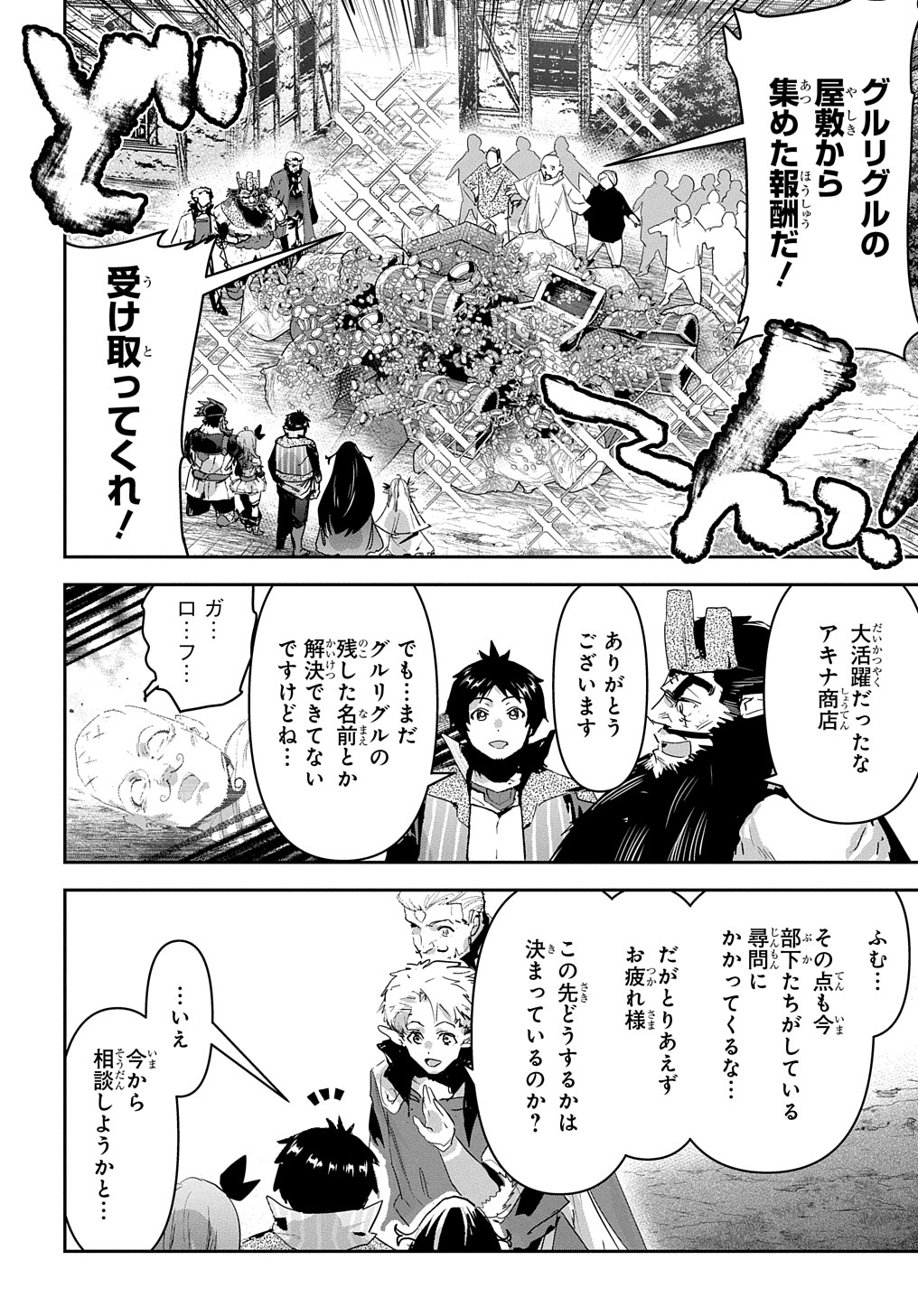 商人勇者は異世界を牛耳る! 栽培スキルでなんでも増やしちゃいます Chap 36 - Next Chap 37