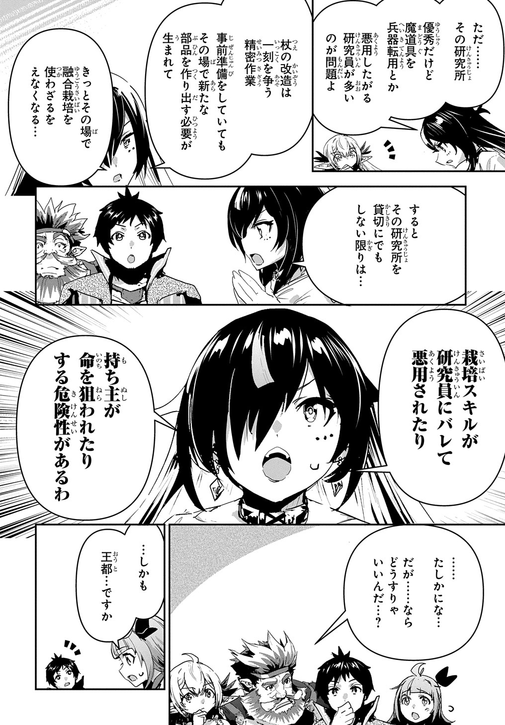 商人勇者は異世界を牛耳る! 栽培スキルでなんでも増やしちゃいます Chap 36 - Next Chap 37
