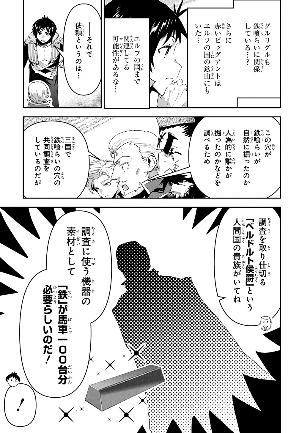 商人勇者は異世界を牛耳る! 栽培スキルでなんでも増やしちゃいます Chap 36 - Next Chap 37