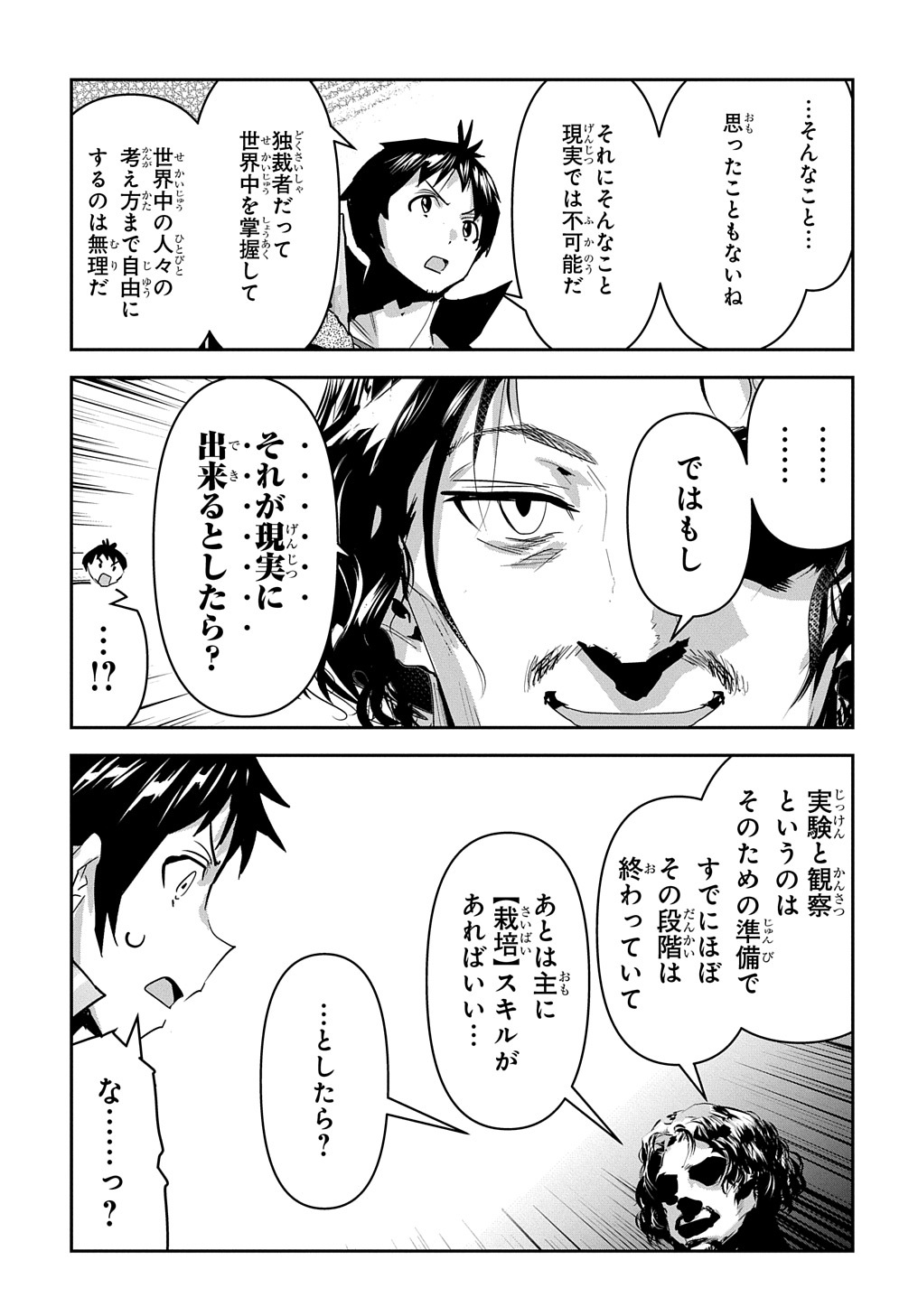商人勇者は異世界を牛耳る! 栽培スキルでなんでも増やしちゃいます Chap 37 - Next Chap 38