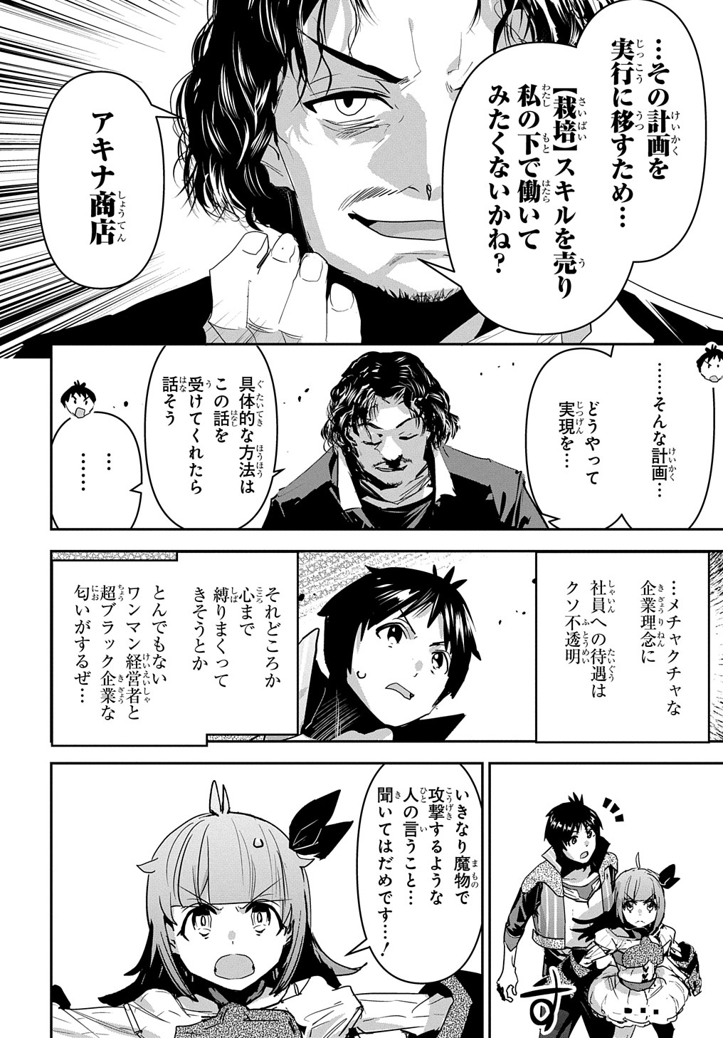 商人勇者は異世界を牛耳る! 栽培スキルでなんでも増やしちゃいます Chap 37 - Next Chap 38