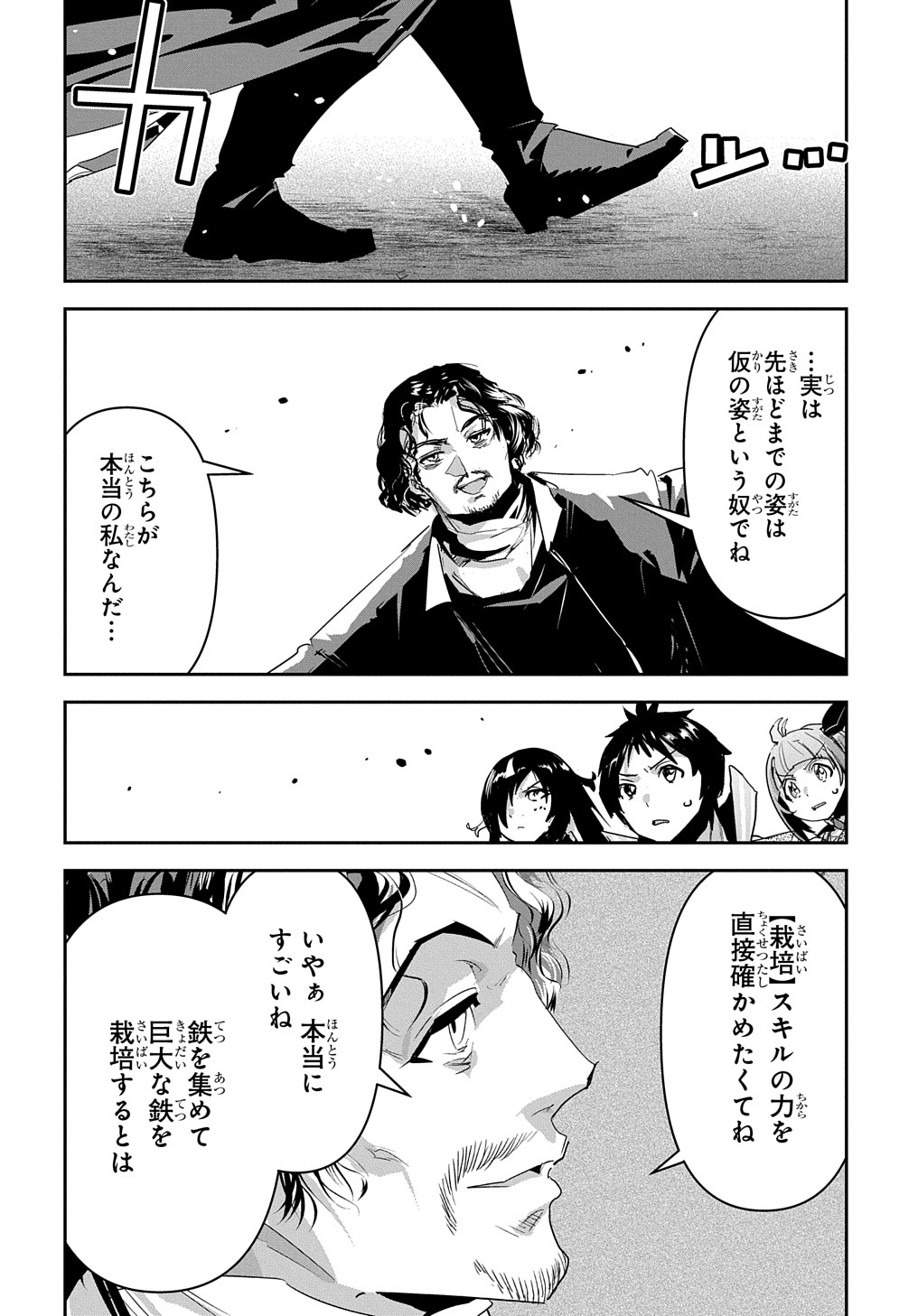 商人勇者は異世界を牛耳る! 栽培スキルでなんでも増やしちゃいます Chap 37 - Next Chap 38