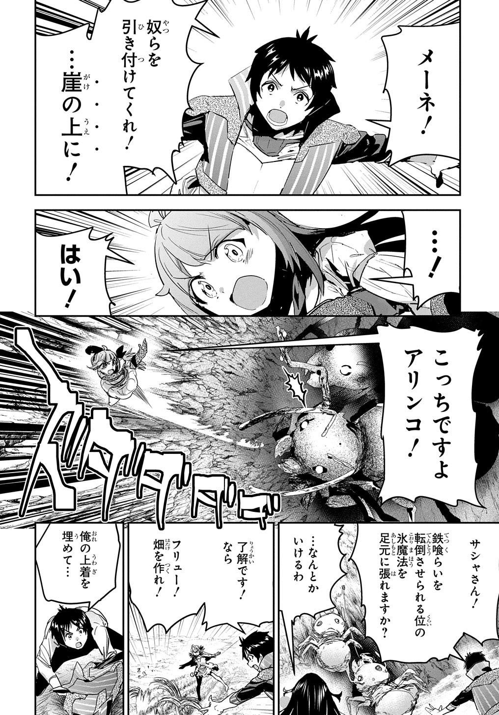 商人勇者は異世界を牛耳る! 栽培スキルでなんでも増やしちゃいます Chap 37 - Next Chap 38