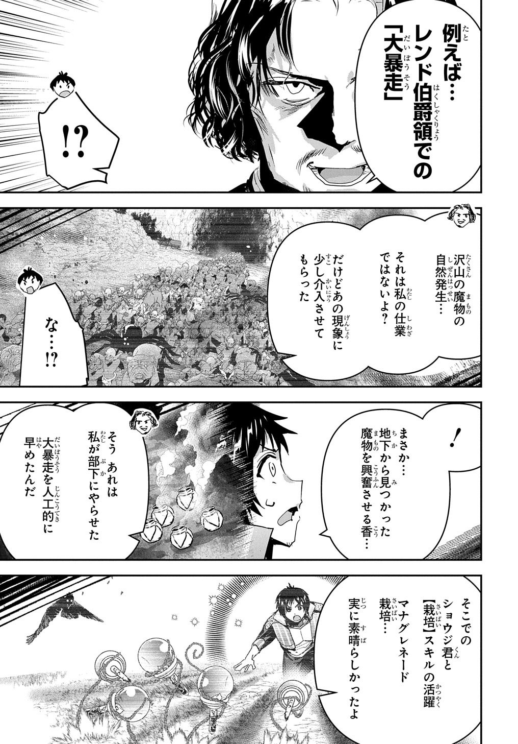 商人勇者は異世界を牛耳る! 栽培スキルでなんでも増やしちゃいます Chap 37 - Next Chap 38