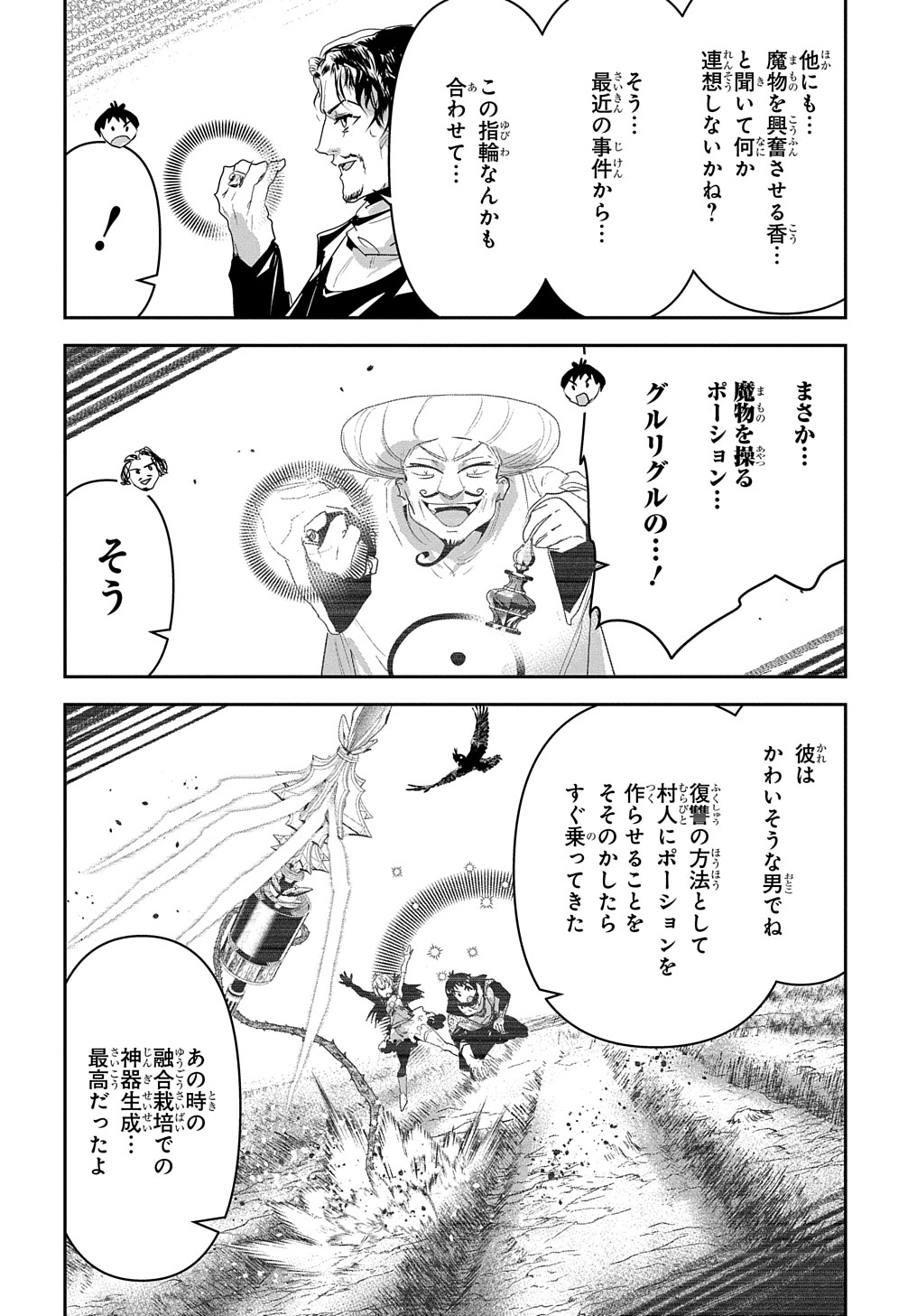 商人勇者は異世界を牛耳る! 栽培スキルでなんでも増やしちゃいます Chap 37 - Next Chap 38