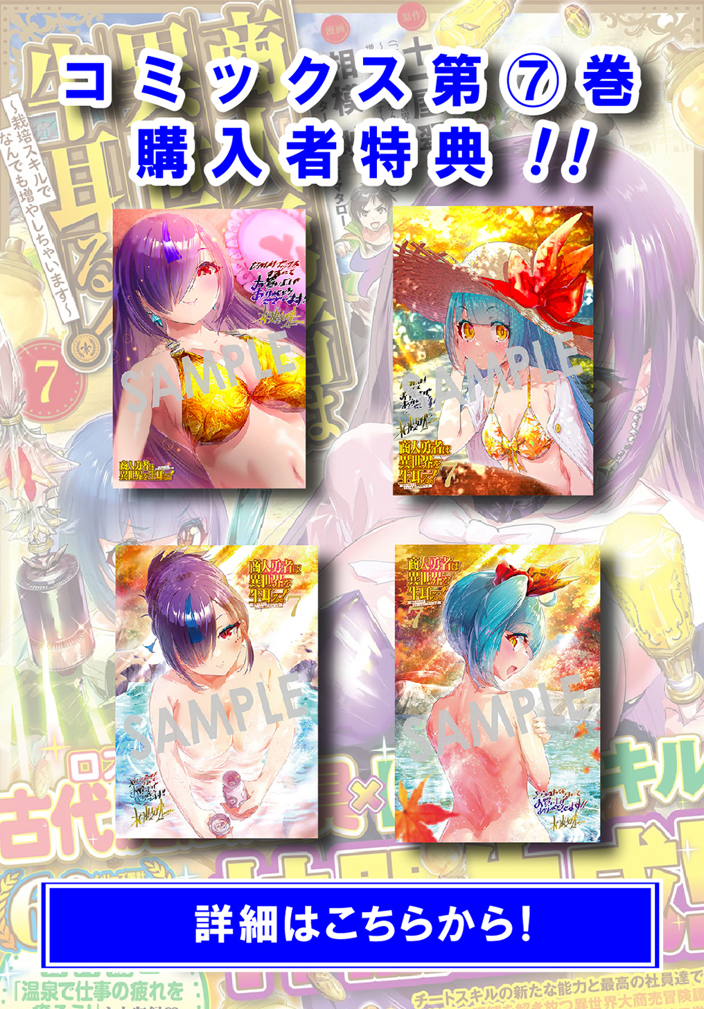 商人勇者は異世界を牛耳る! 栽培スキルでなんでも増やしちゃいます Chap 38 - Next Chap 39