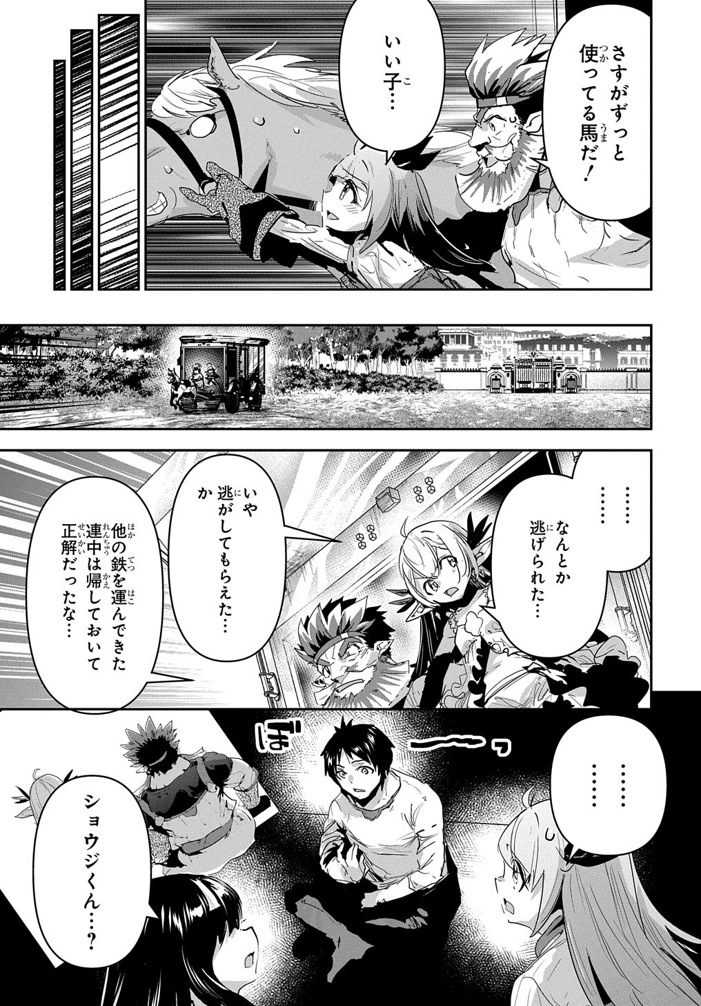 商人勇者は異世界を牛耳る! 栽培スキルでなんでも増やしちゃいます Chap 38 - Next Chap 39
