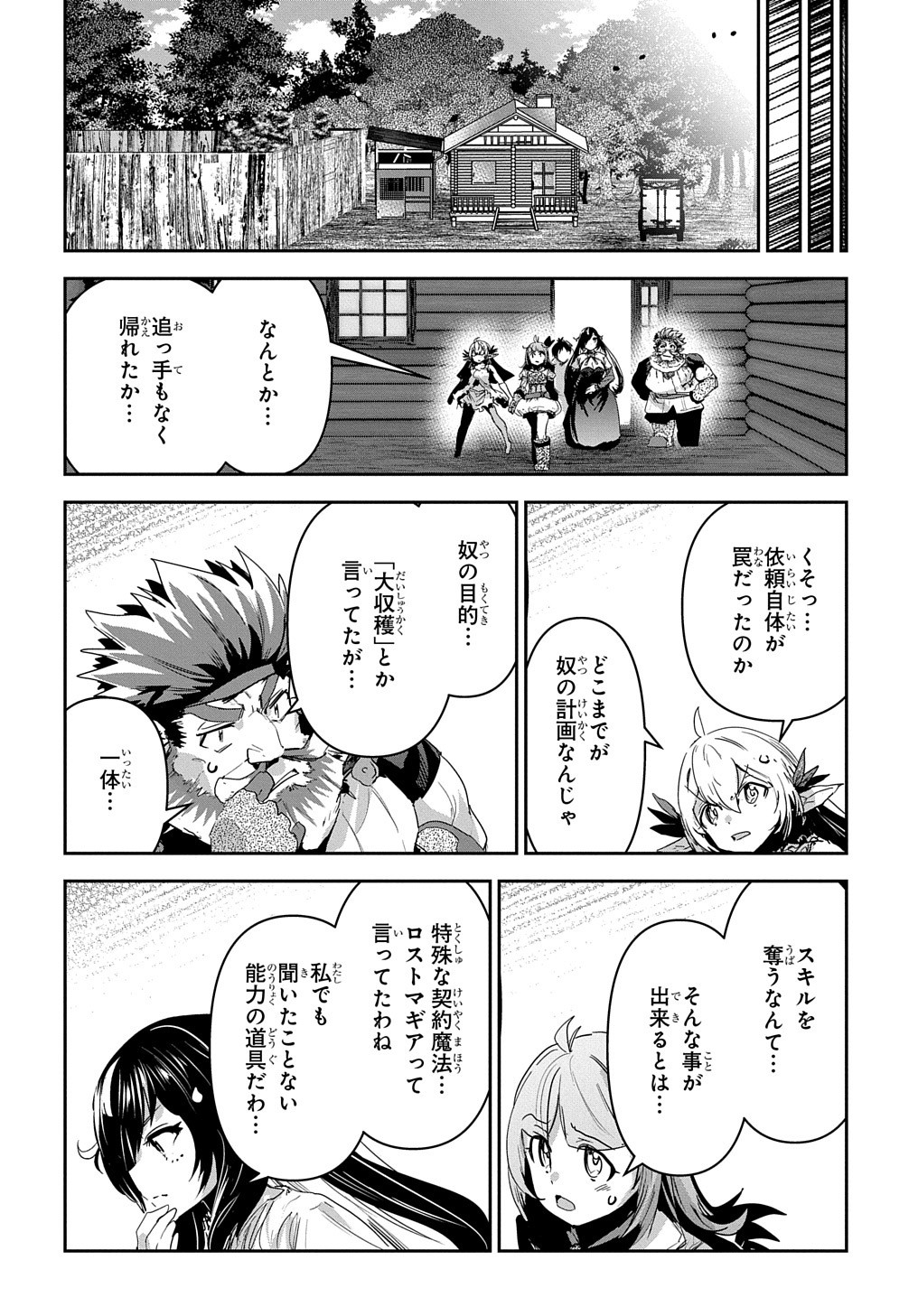商人勇者は異世界を牛耳る! 栽培スキルでなんでも増やしちゃいます Chap 38 - Next Chap 39