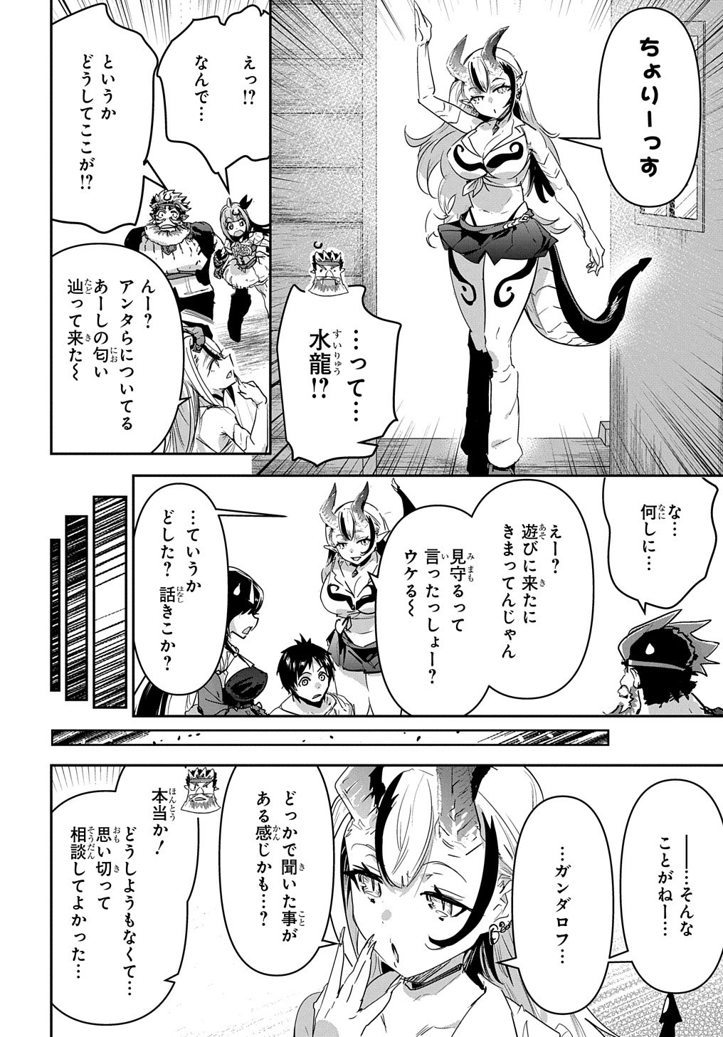 商人勇者は異世界を牛耳る! 栽培スキルでなんでも増やしちゃいます Chap 38 - Next Chap 39
