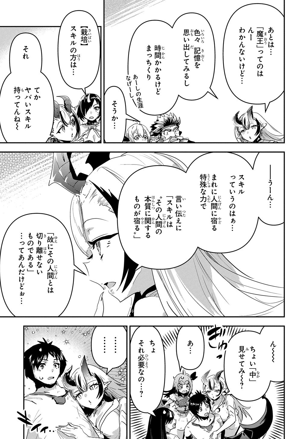 商人勇者は異世界を牛耳る! 栽培スキルでなんでも増やしちゃいます Chap 38 - Next Chap 39