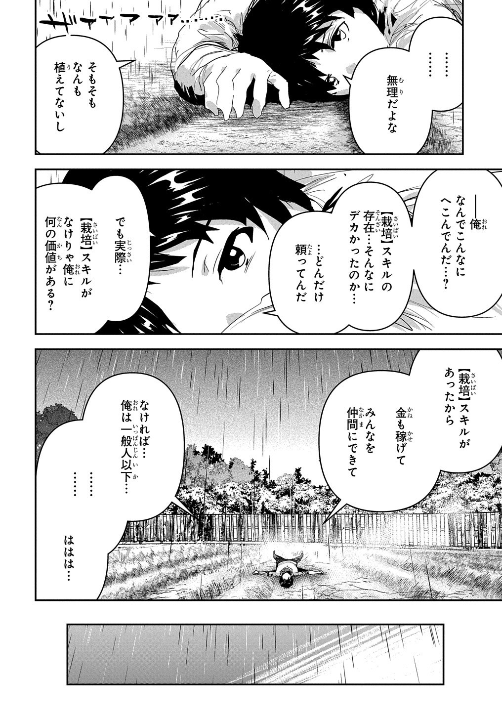 商人勇者は異世界を牛耳る! 栽培スキルでなんでも増やしちゃいます Chap 38 - Next Chap 39