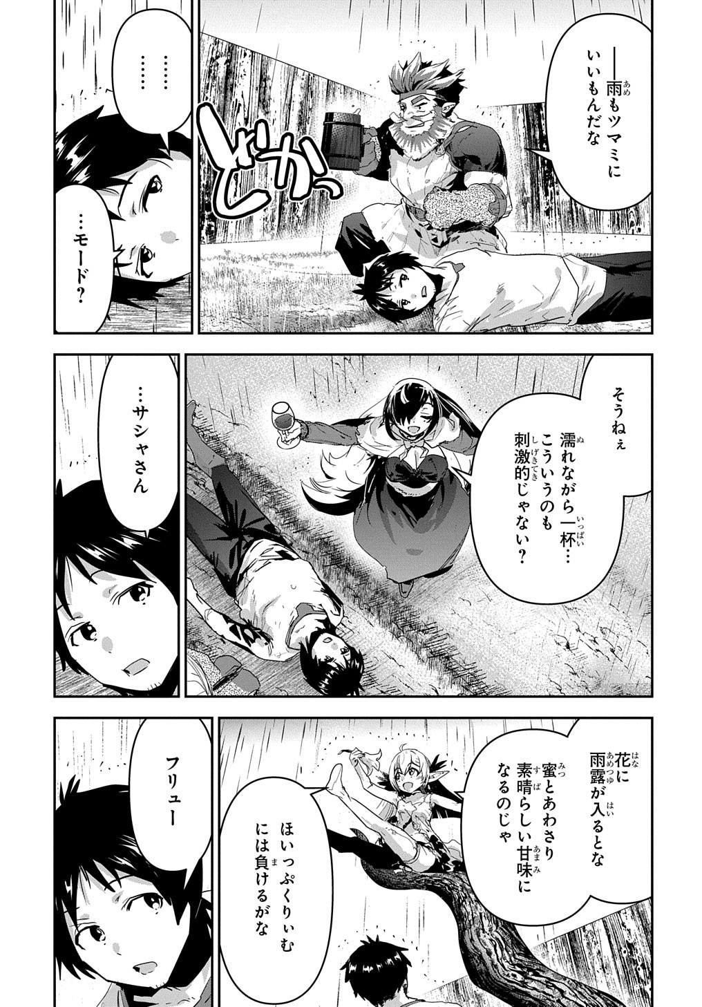 商人勇者は異世界を牛耳る! 栽培スキルでなんでも増やしちゃいます Chap 38 - Next Chap 39