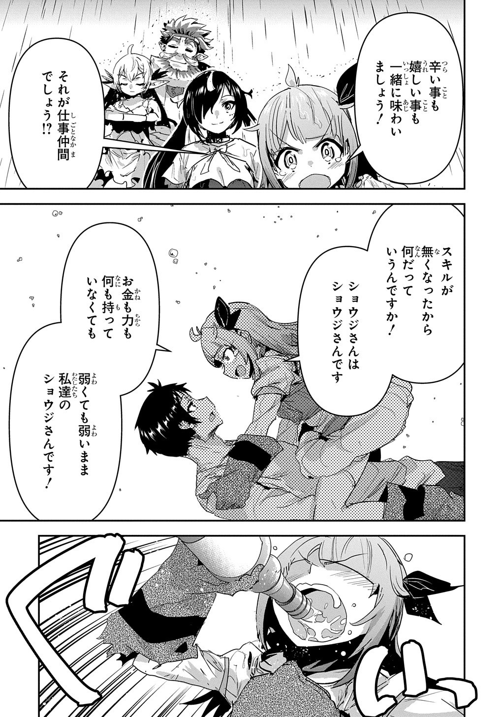 商人勇者は異世界を牛耳る! 栽培スキルでなんでも増やしちゃいます Chap 38 - Next Chap 39