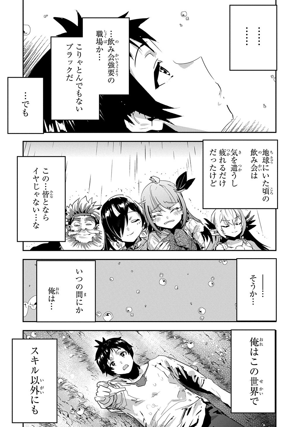 商人勇者は異世界を牛耳る! 栽培スキルでなんでも増やしちゃいます Chap 38 - Next Chap 39