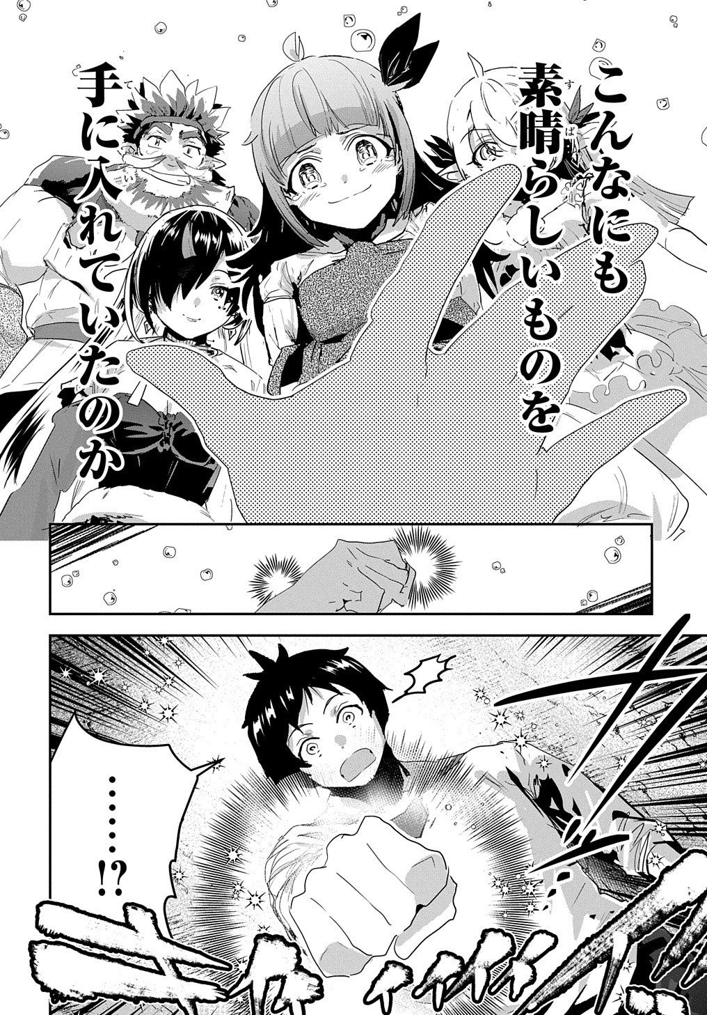 商人勇者は異世界を牛耳る! 栽培スキルでなんでも増やしちゃいます Chap 38 - Next Chap 39