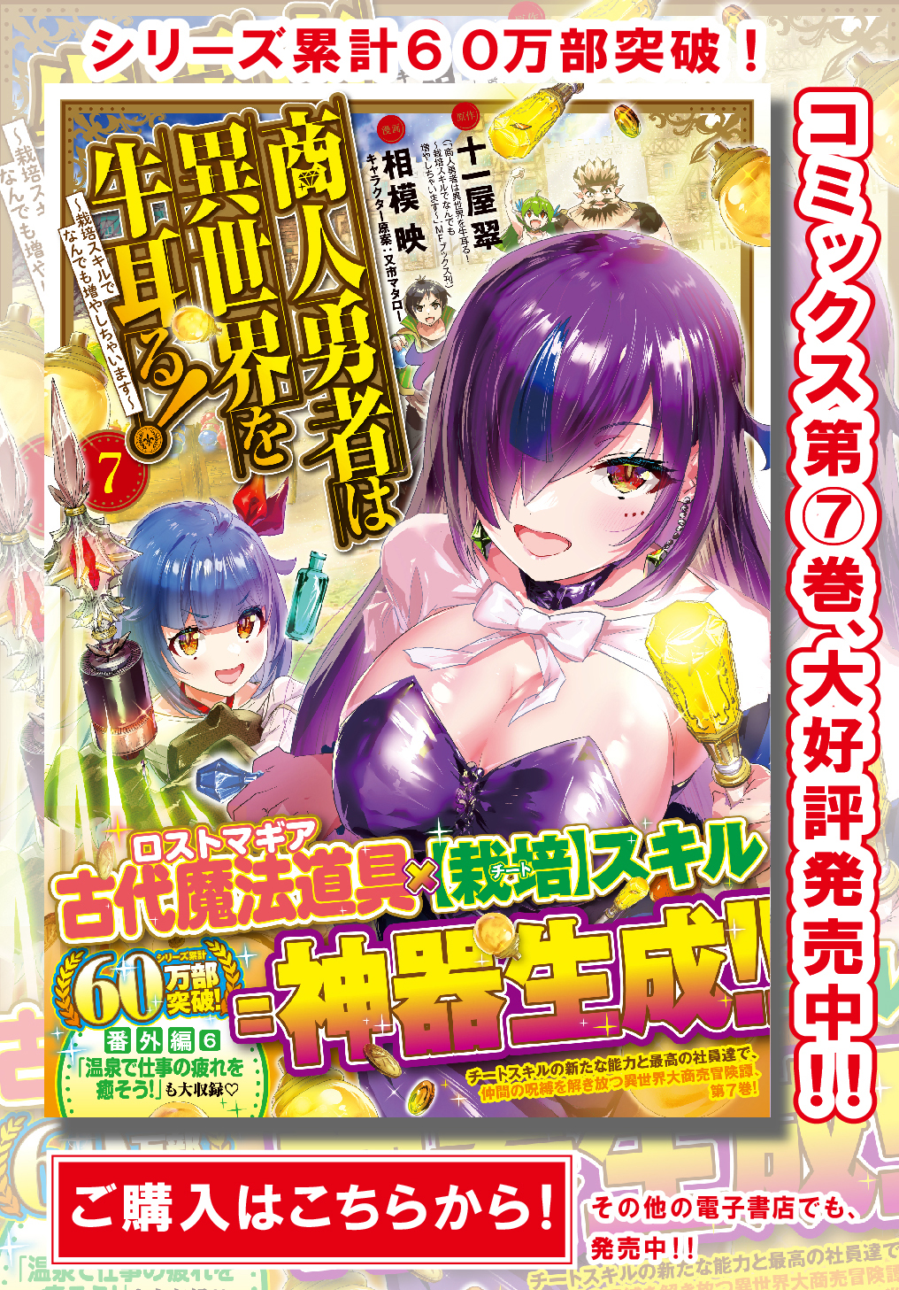 商人勇者は異世界を牛耳る! 栽培スキルでなんでも増やしちゃいます Chap 39 - Next Chap 40