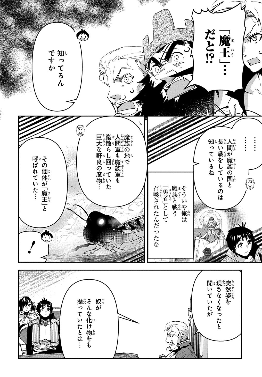 商人勇者は異世界を牛耳る! 栽培スキルでなんでも増やしちゃいます Chap 39 - Next Chap 40