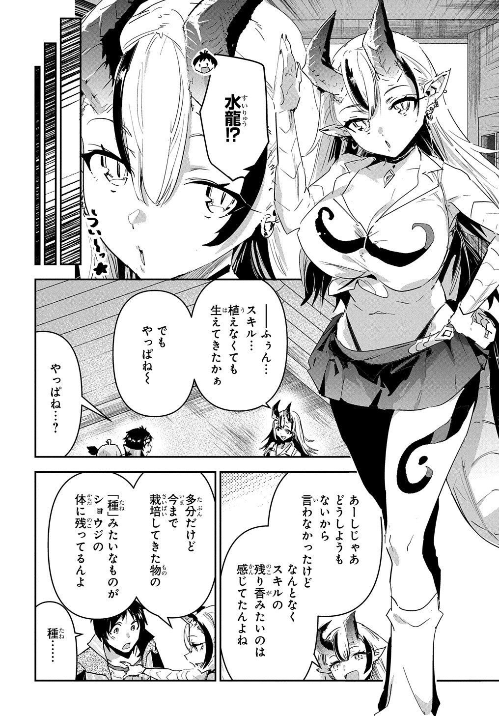 商人勇者は異世界を牛耳る! 栽培スキルでなんでも増やしちゃいます Chap 39 - Next Chap 40