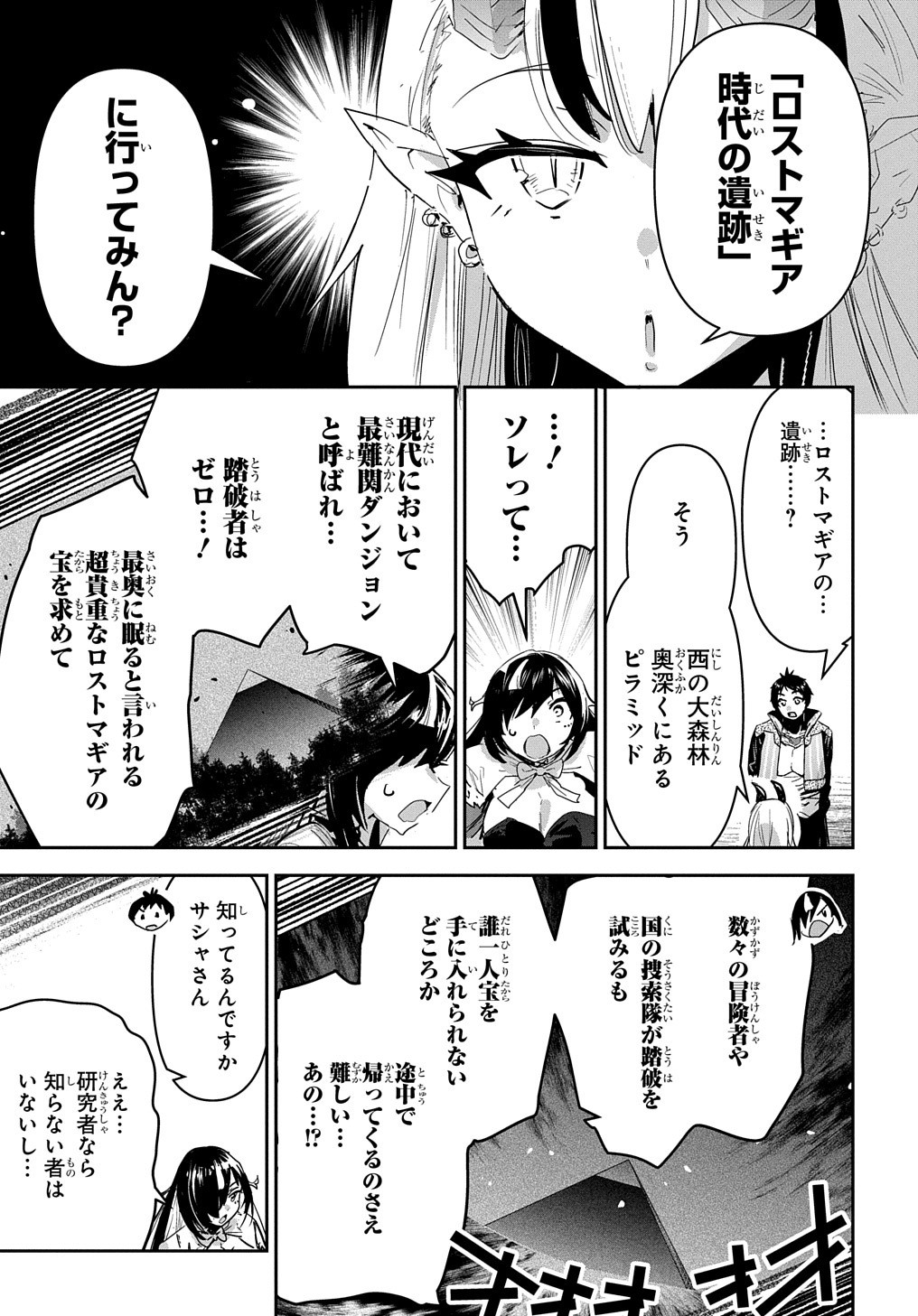 商人勇者は異世界を牛耳る! 栽培スキルでなんでも増やしちゃいます Chap 39 - Next Chap 40