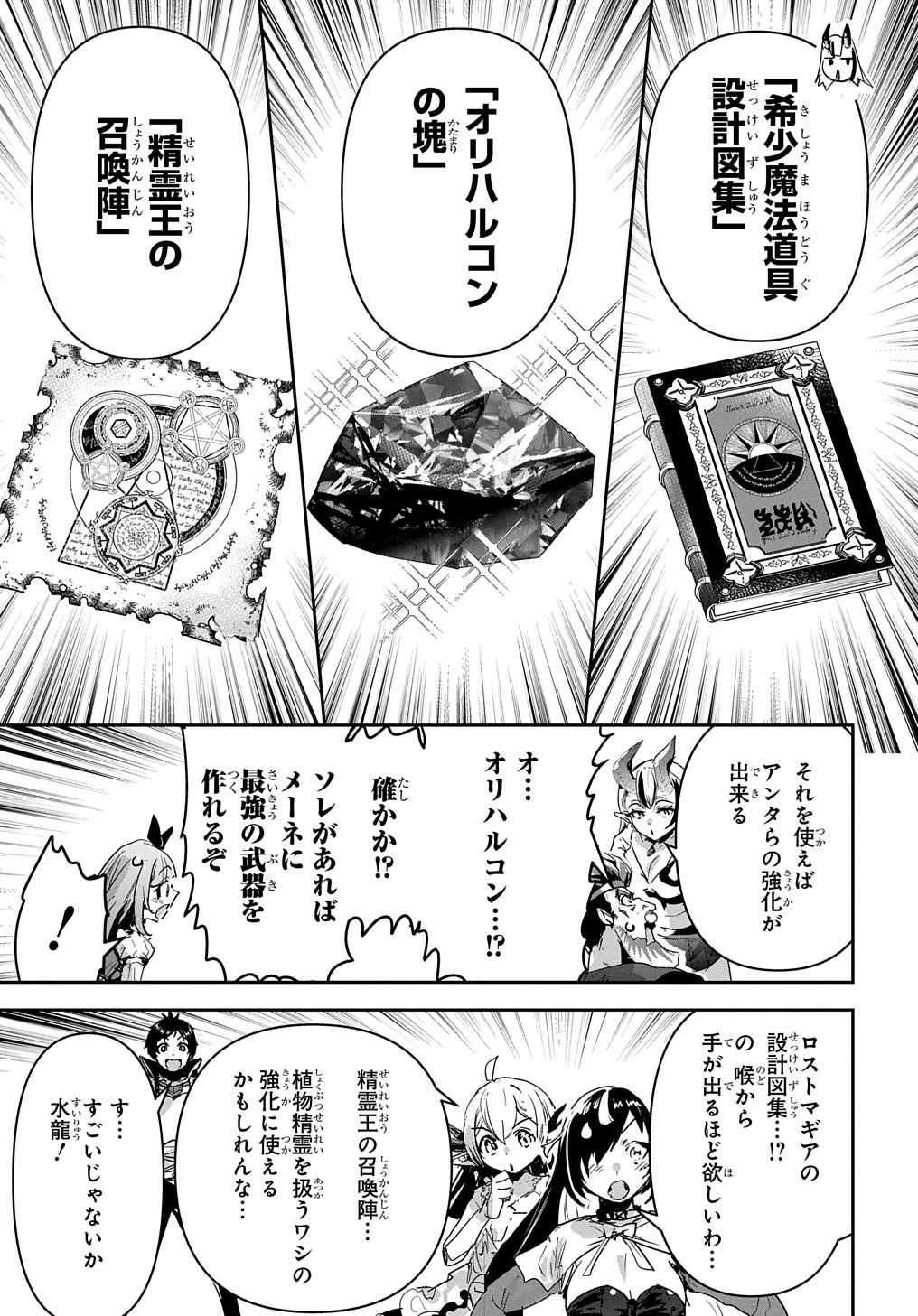 商人勇者は異世界を牛耳る! 栽培スキルでなんでも増やしちゃいます Chap 39 - Next Chap 40