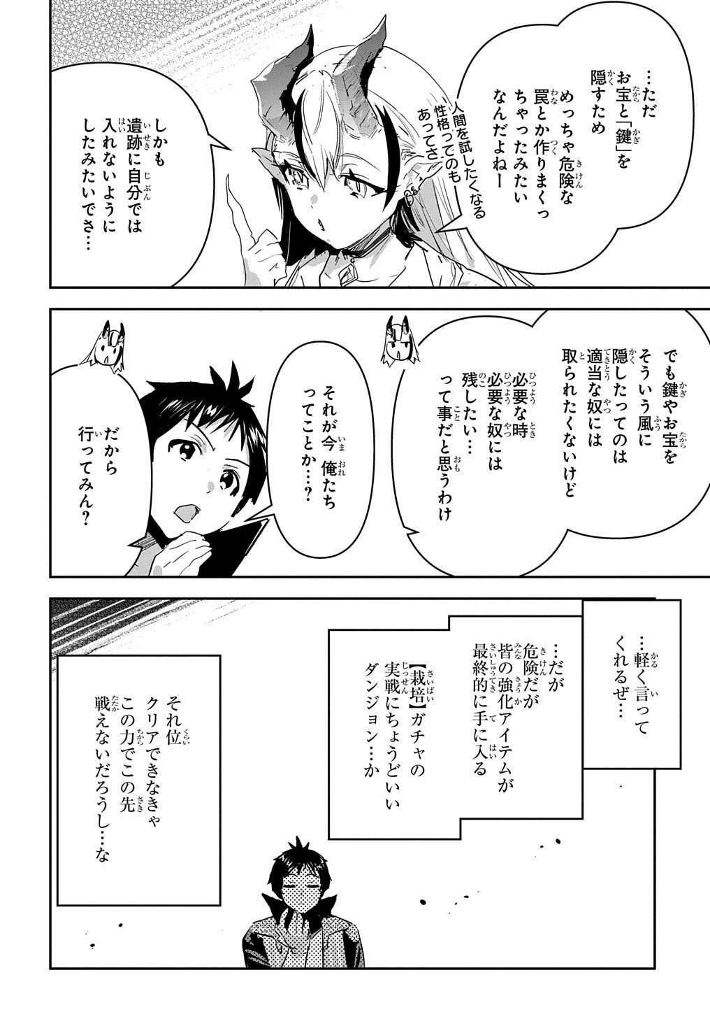 商人勇者は異世界を牛耳る! 栽培スキルでなんでも増やしちゃいます Chap 39 - Next Chap 40