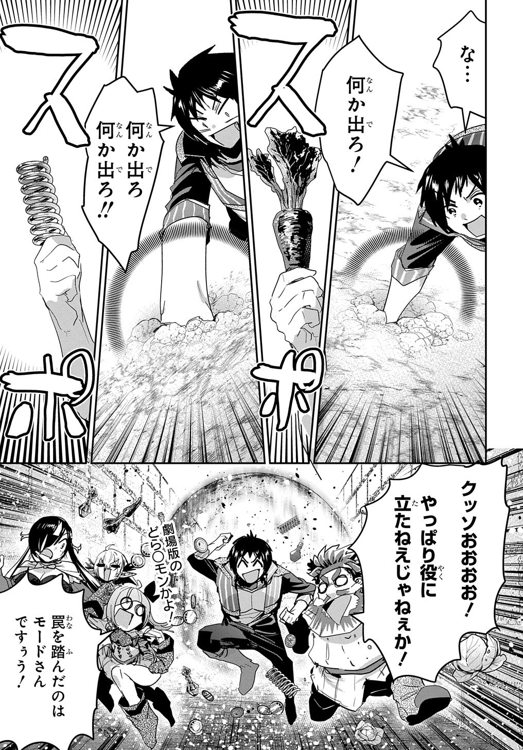 商人勇者は異世界を牛耳る! 栽培スキルでなんでも増やしちゃいます Chap 39 - Next Chap 40
