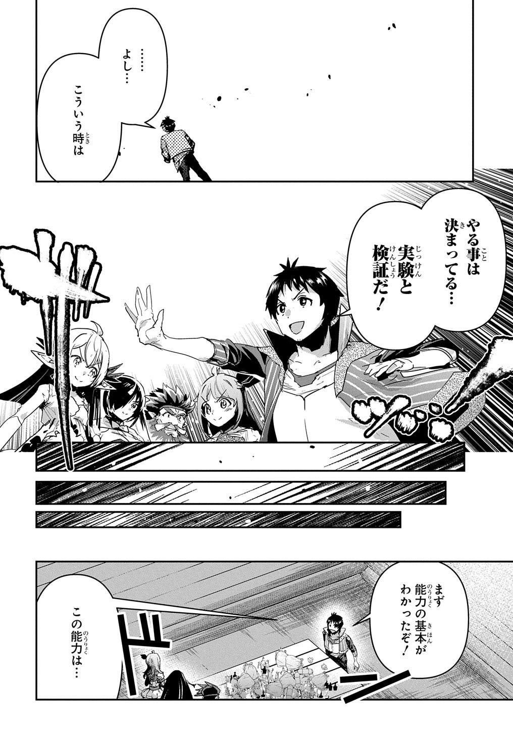 商人勇者は異世界を牛耳る! 栽培スキルでなんでも増やしちゃいます Chap 39 - Next Chap 40