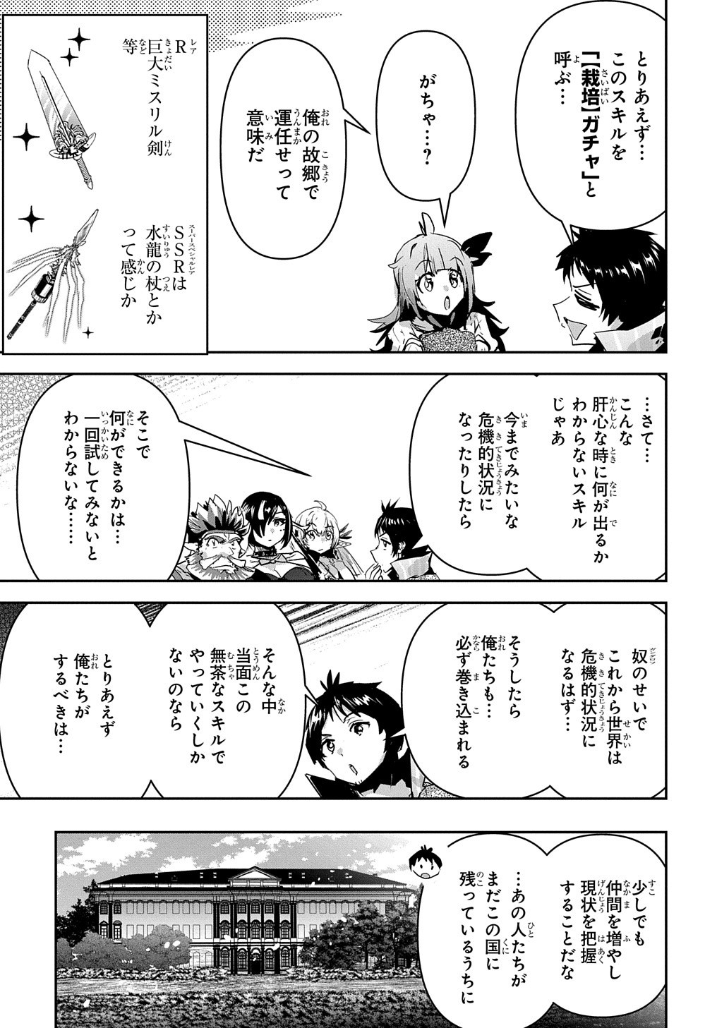 商人勇者は異世界を牛耳る! 栽培スキルでなんでも増やしちゃいます Chap 39 - Next Chap 40