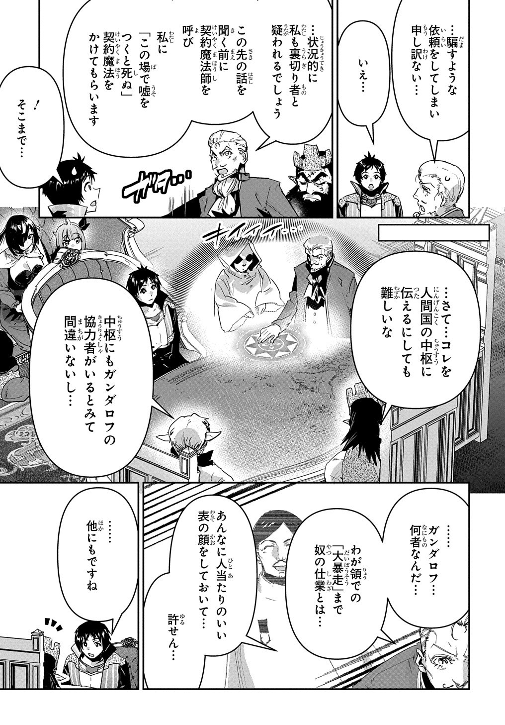 商人勇者は異世界を牛耳る! 栽培スキルでなんでも増やしちゃいます Chap 39 - Next Chap 40