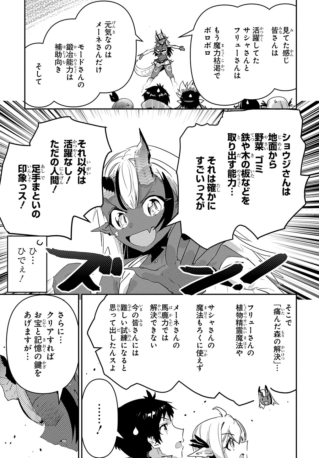商人勇者は異世界を牛耳る! 栽培スキルでなんでも増やしちゃいます Chap 40 - Next Chap 41