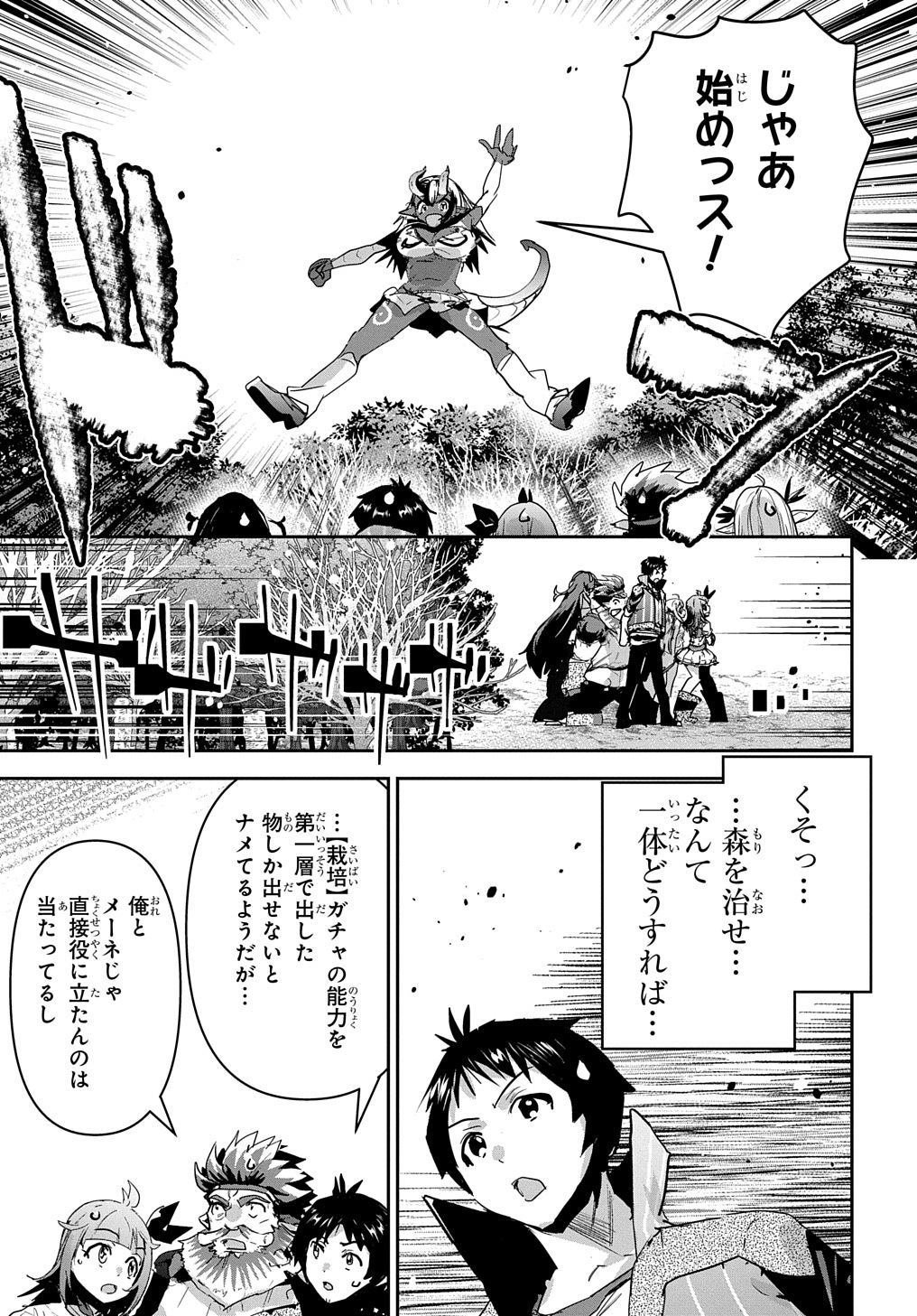 商人勇者は異世界を牛耳る! 栽培スキルでなんでも増やしちゃいます Chap 40 - Next Chap 41