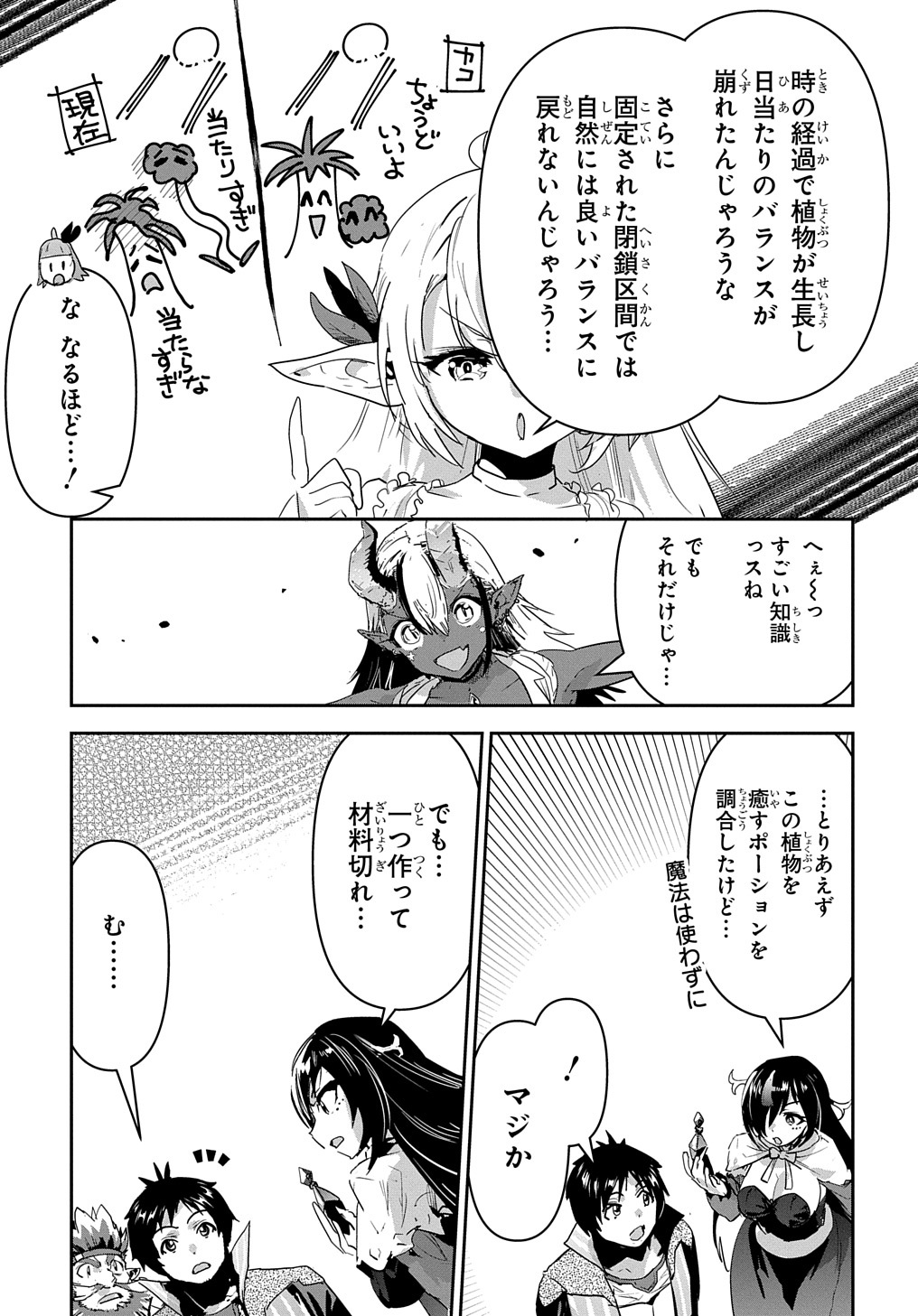 商人勇者は異世界を牛耳る! 栽培スキルでなんでも増やしちゃいます Chap 40 - Next Chap 41