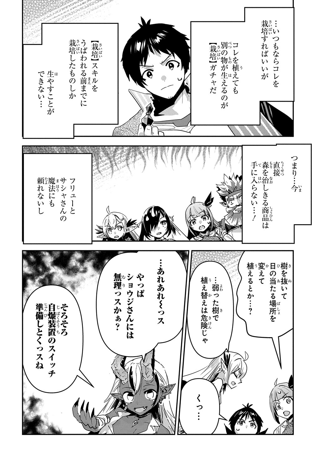 商人勇者は異世界を牛耳る! 栽培スキルでなんでも増やしちゃいます Chap 40 - Next Chap 41