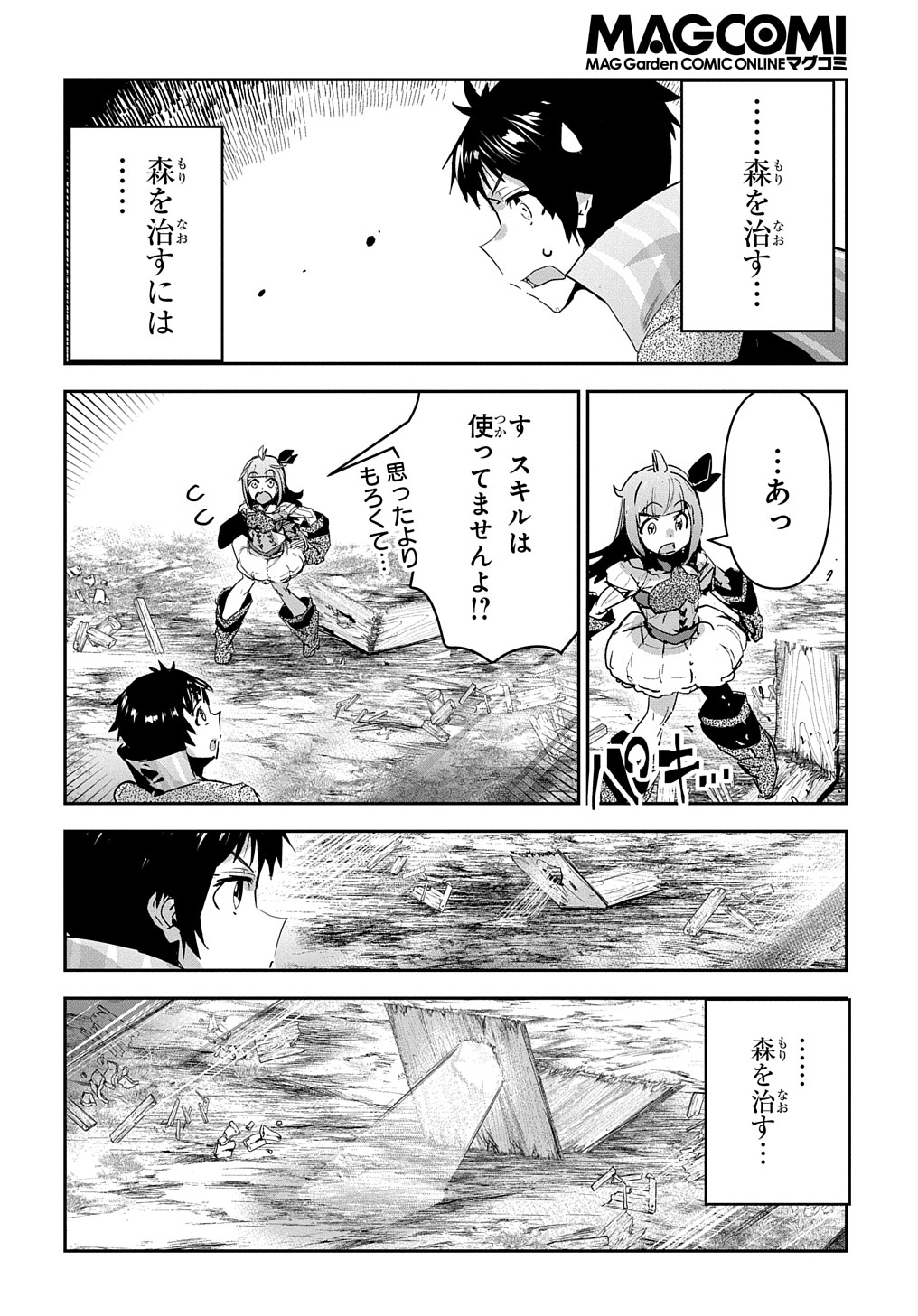 商人勇者は異世界を牛耳る! 栽培スキルでなんでも増やしちゃいます Chap 40 - Next Chap 41