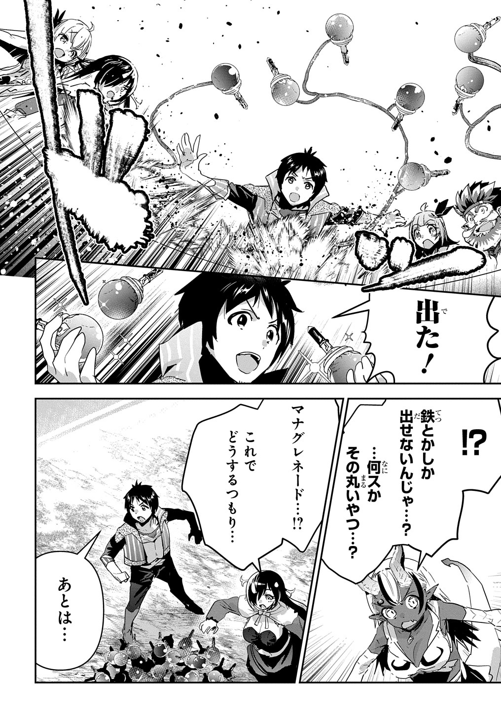 商人勇者は異世界を牛耳る! 栽培スキルでなんでも増やしちゃいます Chap 40 - Next Chap 41