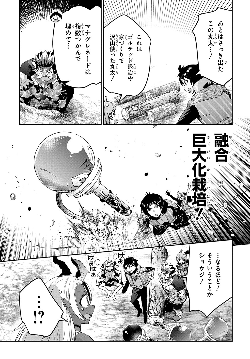 商人勇者は異世界を牛耳る! 栽培スキルでなんでも増やしちゃいます Chap 40 - Next Chap 41