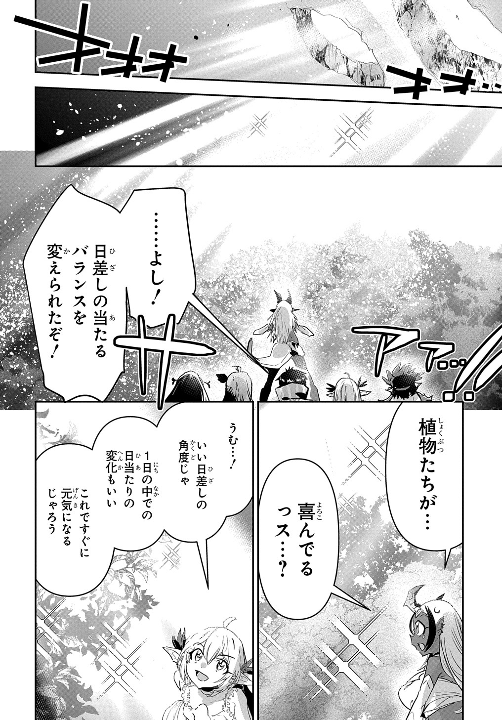 商人勇者は異世界を牛耳る! 栽培スキルでなんでも増やしちゃいます Chap 40 - Next Chap 41