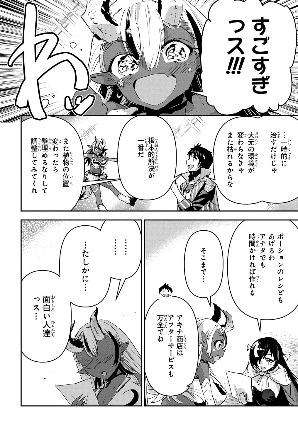 商人勇者は異世界を牛耳る! 栽培スキルでなんでも増やしちゃいます Chap 40 - Next Chap 41