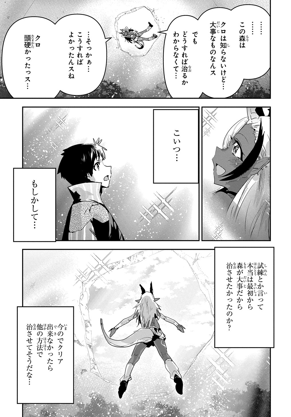 商人勇者は異世界を牛耳る! 栽培スキルでなんでも増やしちゃいます Chap 40 - Next Chap 41
