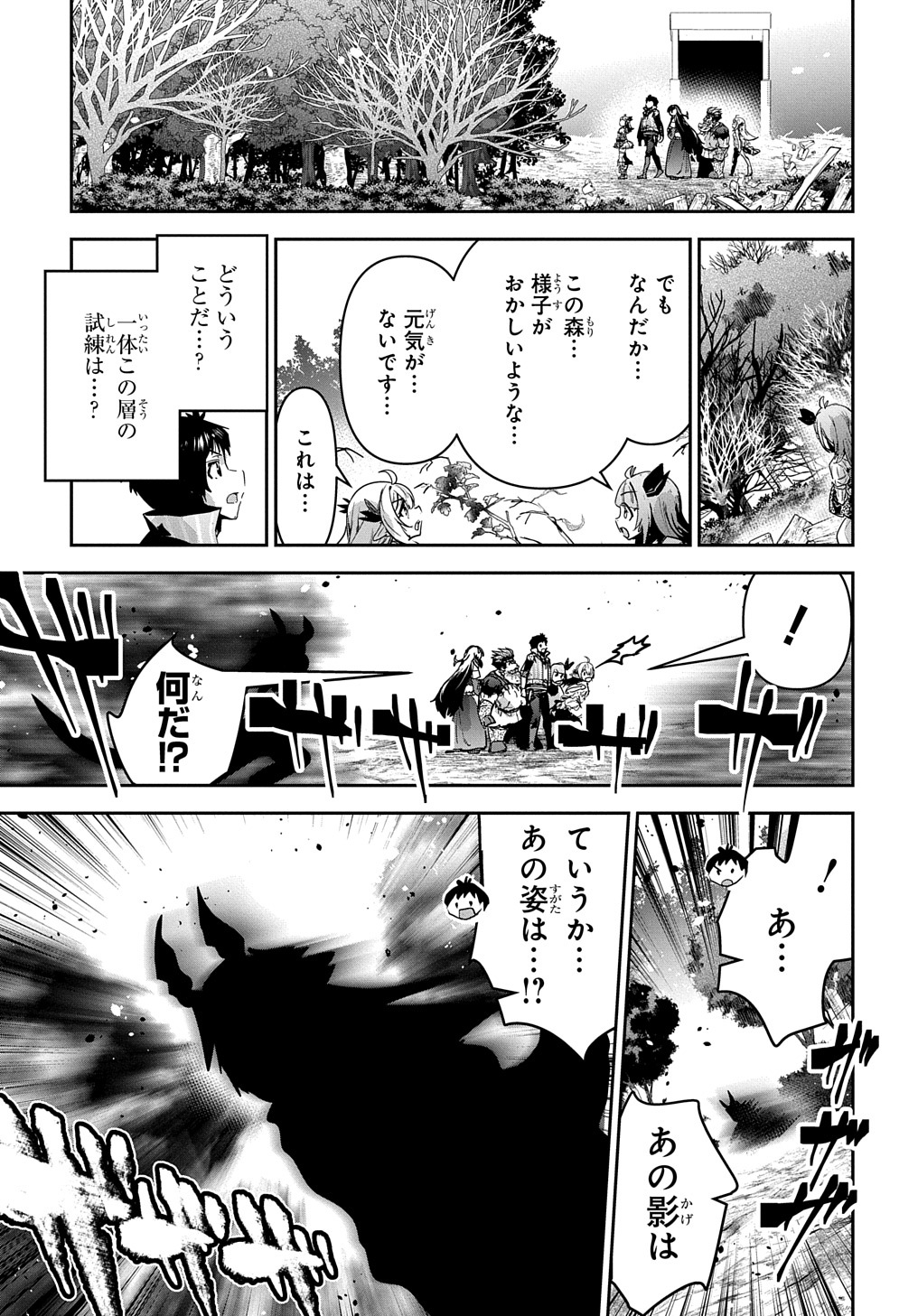 商人勇者は異世界を牛耳る! 栽培スキルでなんでも増やしちゃいます Chap 40 - Next Chap 41
