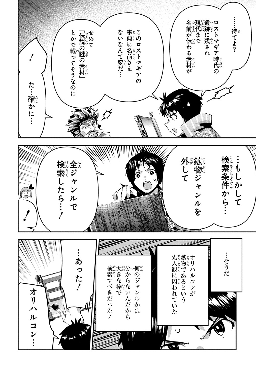 商人勇者は異世界を牛耳る! 栽培スキルでなんでも増やしちゃいます Chap 41 - Next Chap 42