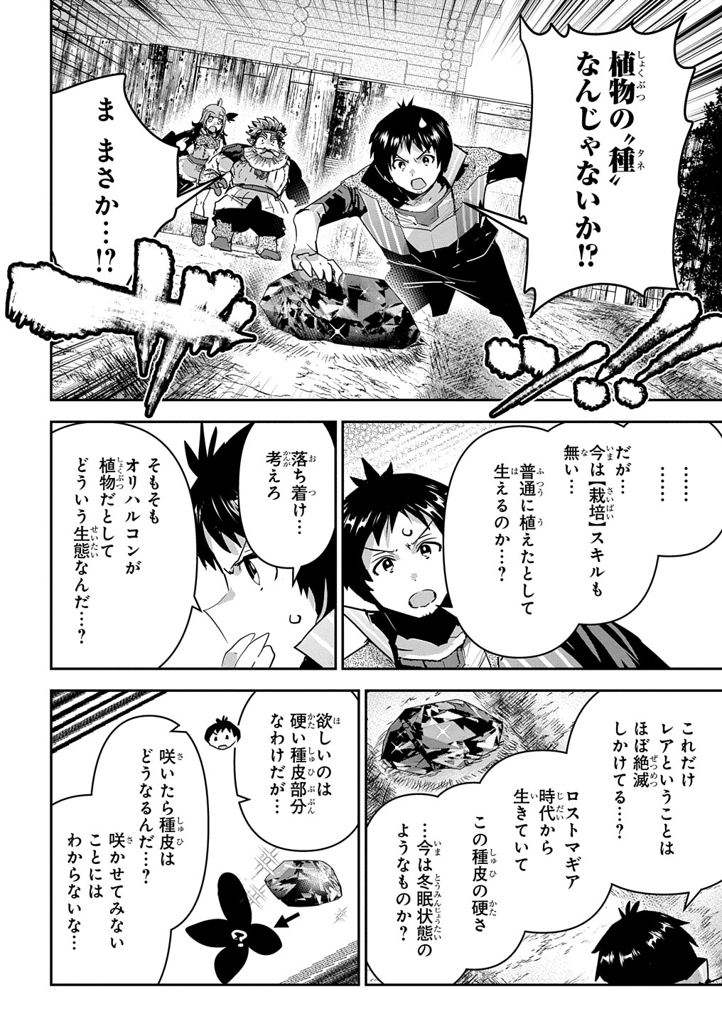 商人勇者は異世界を牛耳る! 栽培スキルでなんでも増やしちゃいます Chap 41 - Next Chap 42