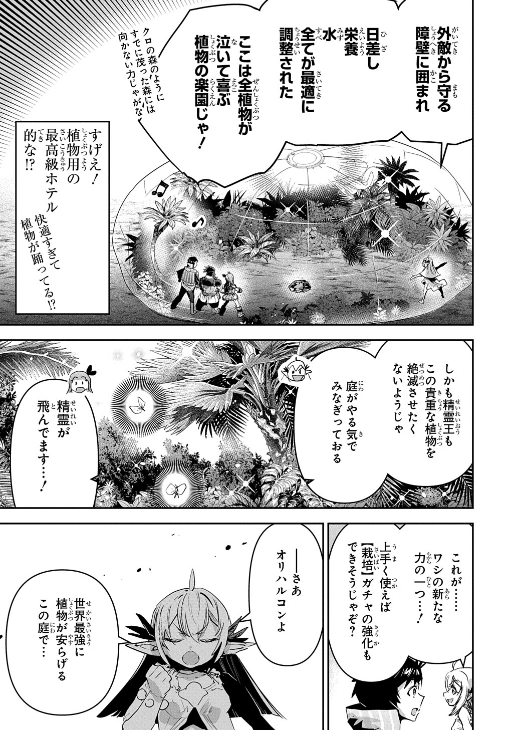 商人勇者は異世界を牛耳る! 栽培スキルでなんでも増やしちゃいます Chap 41 - Next Chap 42