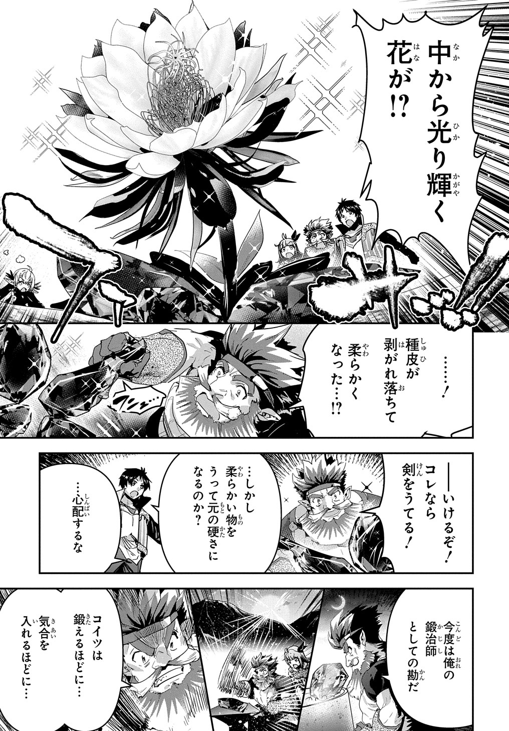 商人勇者は異世界を牛耳る! 栽培スキルでなんでも増やしちゃいます Chap 41 - Next Chap 42