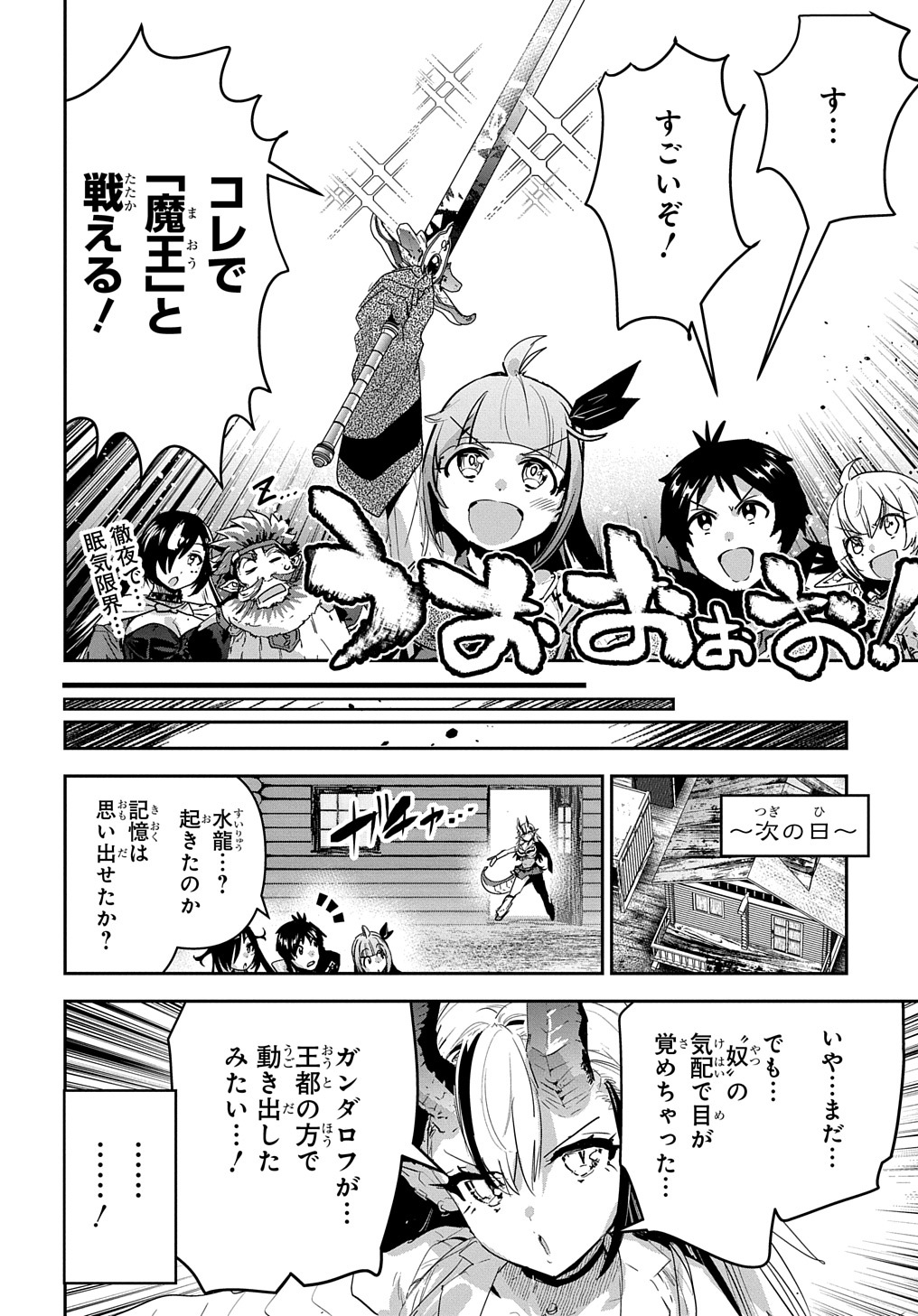 商人勇者は異世界を牛耳る! 栽培スキルでなんでも増やしちゃいます Chap 41 - Next Chap 42