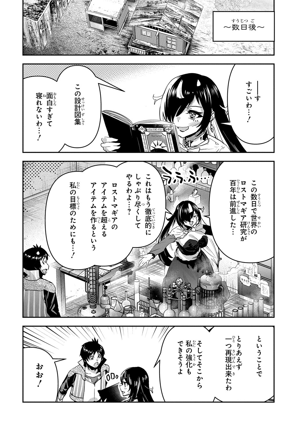 商人勇者は異世界を牛耳る! 栽培スキルでなんでも増やしちゃいます Chap 41 - Next Chap 42