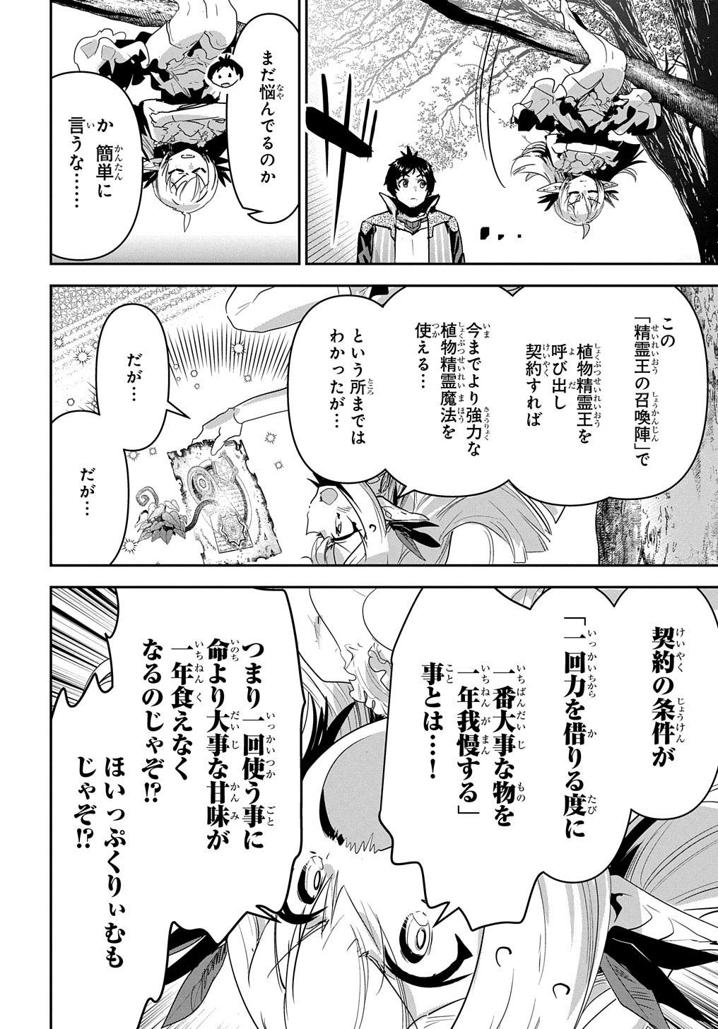 商人勇者は異世界を牛耳る! 栽培スキルでなんでも増やしちゃいます Chap 41 - Next Chap 42