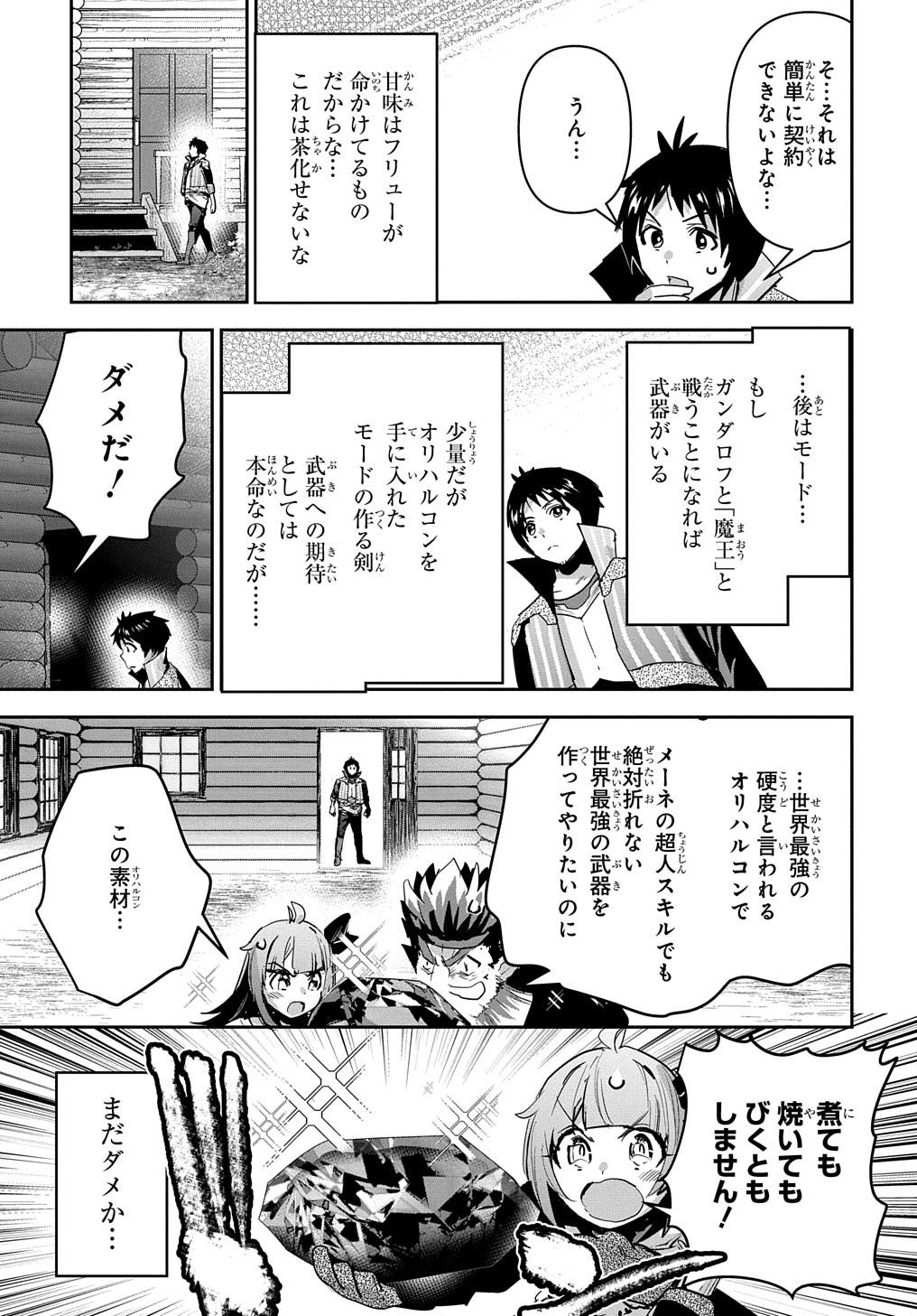 商人勇者は異世界を牛耳る! 栽培スキルでなんでも増やしちゃいます Chap 41 - Next Chap 42