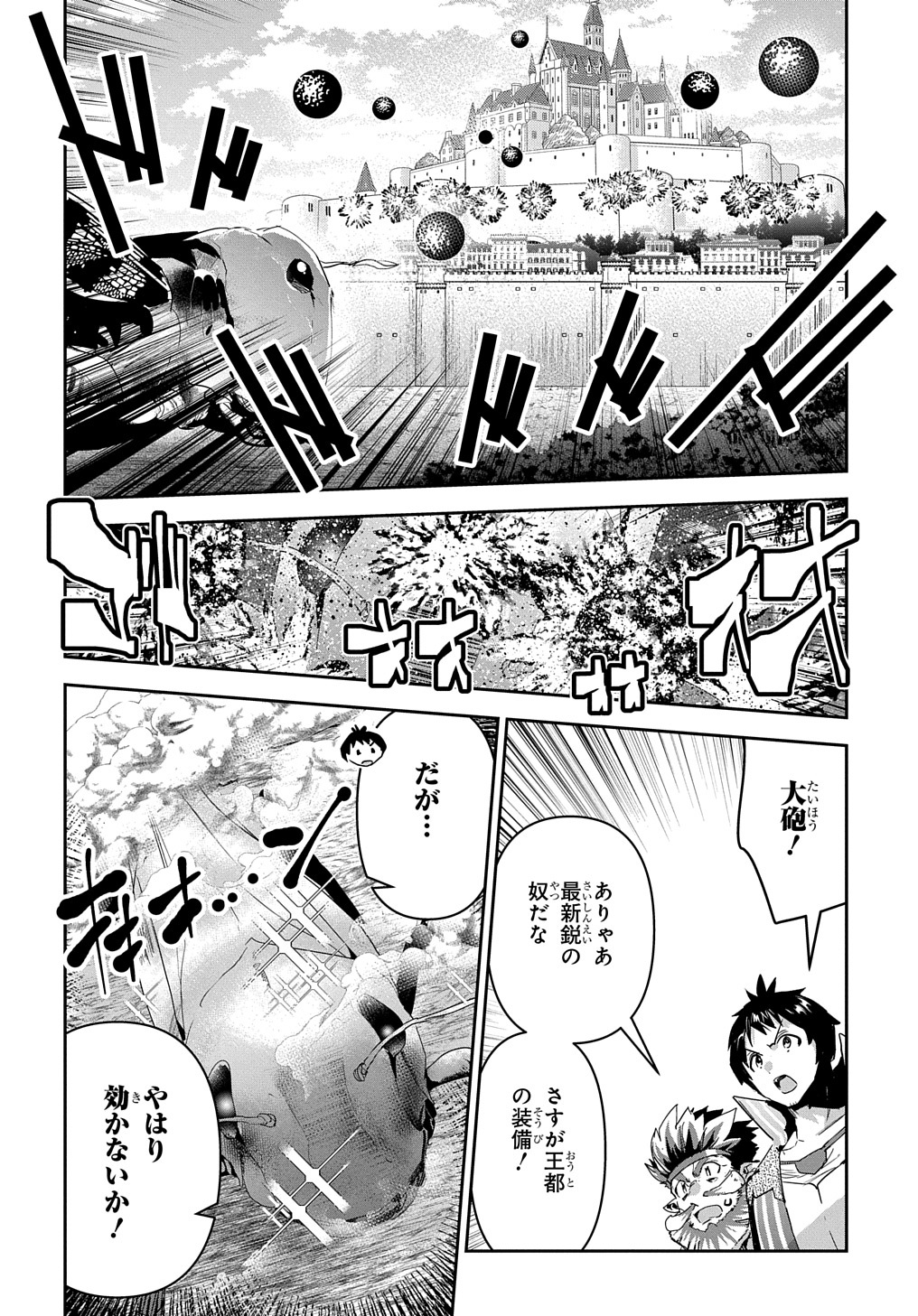 商人勇者は異世界を牛耳る! 栽培スキルでなんでも増やしちゃいます Chap 42 - Next Chap 43